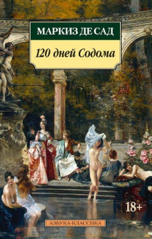 Слушать онлайн аудиокниги 120 дней Содома (первые 6 дней) Аудиокнига 120 дней Содома (первые 6 дней)