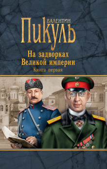 слушать аудиокнигу Плевелы Аудиокнига Плевелы