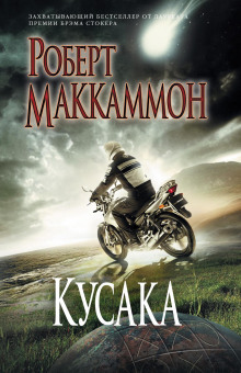 слушать аудиокнигу Кусака Аудиокнига Кусака