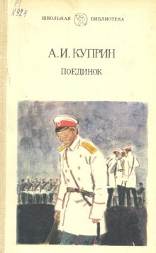 Слушать онлайн аудиокниги Поединок Аудиокнига Поединок