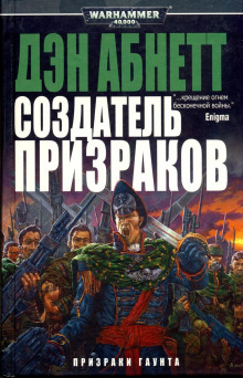 Аудиокнига Создатель Призраков