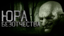 слушать аудиокнигу Юра Безотчества Аудиокнига Юра Безотчества