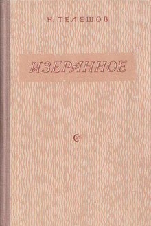 Аудиокнига Избранное