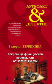 слушать аудиокнигу Адъютанты удачи Аудиокнига Адъютанты удачи