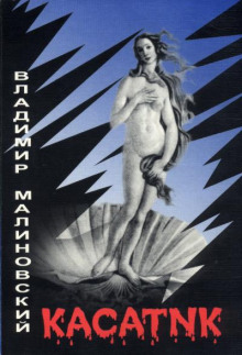 Аудиокнига Касатик