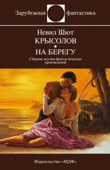 Аудиокнига Крысолов