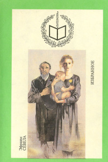 Аудиокнига Изранное