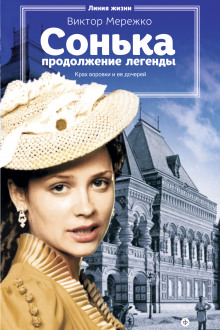 Аудиокнига Продолжение легенды