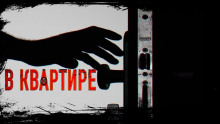 Аудиокнига Страшные звуки по ночам