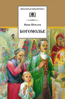 Аудиокнига Богомолье