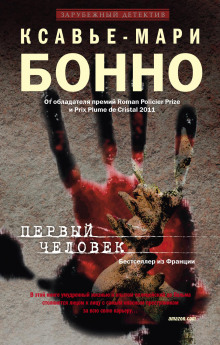 Аудиокнига Первый человек