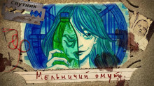 Аудиокнига Мельничий омут