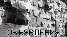 Аудиокнига Объявления