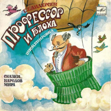 слушать аудиокнигу Блоха и профессор Аудиокнига Блоха и профессор