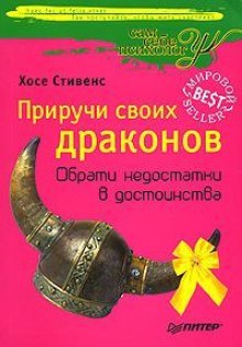 Слушать онлайн аудиокниги Приручи своих драконов Аудиокнига Приручи своих драконов
