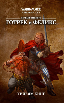 Аудиокнига Истребитель скавенов