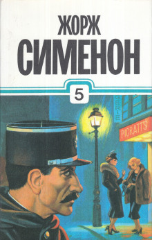 слушать аудиокнигу Мегрэ в "Пикреттс" Аудиокнига Мегрэ в "Пикреттс"