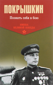 Аудиокнига Познать себя в бою