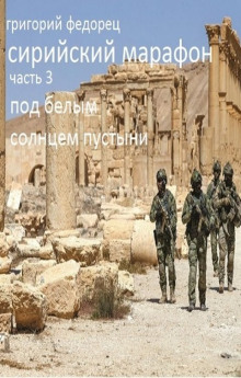 слушать аудиокнигу Под белым солнцем пустыни Аудиокнига Под белым солнцем пустыни