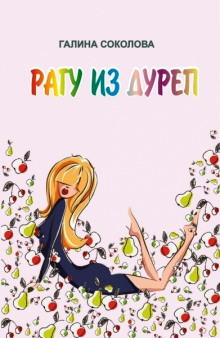 Аудиокнига Адамово яблоко
