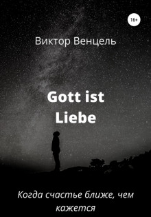 слушать аудиокнигу Gott ist liebe Аудиокнига Gott ist liebe