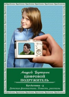 Аудиокнига Снежные ходики