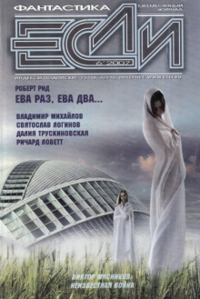 слушать аудиокнигу Возвращение «Марии Селесты» Аудиокнига Возвращение «Марии Селесты»