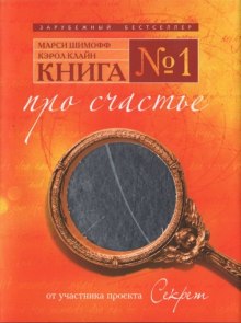 слушать аудиокнигу Книга №1. Про счастье Аудиокнига Книга №1. Про счастье