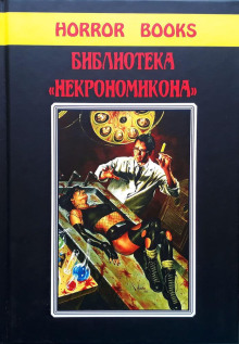 Аудиокнига Под надгробием