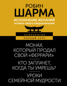 слушать аудиокнигу Исполнение желаний и поиск своего предназначения. Притчи, помогающие жить Аудиокнига Исполнение желаний и поиск своего предназначения. Притчи, помогающие жить