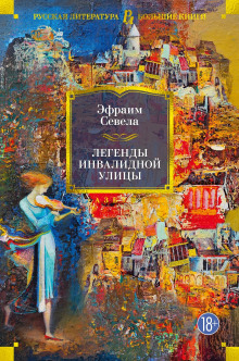 слушать аудиокнигу Легенды инвалидной улицы. Тойота Королла Аудиокнига Легенды инвалидной улицы. Тойота Королла