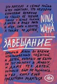 Аудиокнига Завещание