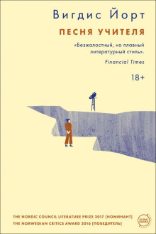 слушать аудиокнигу Песня учителя Аудиокнига Песня учителя