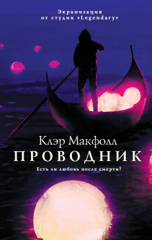 Аудиокнига Проводник