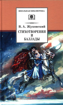 Аудиокнига Стихотворения и баллады