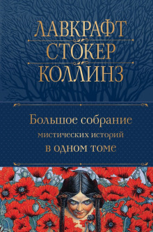 Аудиокнига Камин