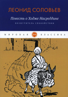 Аудиокнига Возмутитель спокойствия