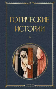 Аудиокнига Миссис Эмворт