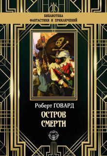 Аудиокнига Остров смерти