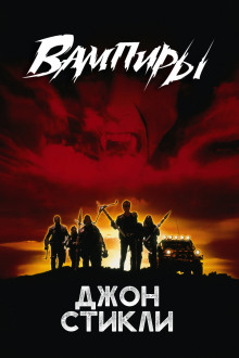 Аудиокнига Вампиры
