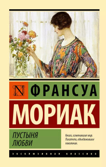слушать аудиокнигу Пустыня любви Аудиокнига Пустыня любви