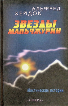 Аудиокнига Маньчжурская принцесса