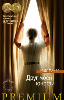 Аудиокнига Друг моей юности