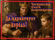 слушать аудиокнигу Да здравствует король! Аудиокнига Да здравствует король!