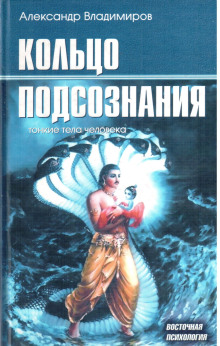 слушать аудиокнигу Кольцо подсознания Аудиокнига Кольцо подсознания