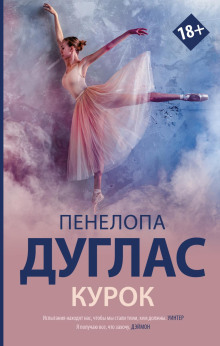 слушать аудиокнигу Курок Аудиокнига Курок
