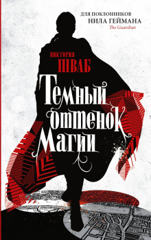 Аудиокнига Тёмный оттенок магии