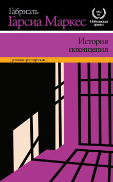 Аудиокнига История похищения
