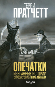 слушать аудиокнигу Опечатки Аудиокнига Опечатки