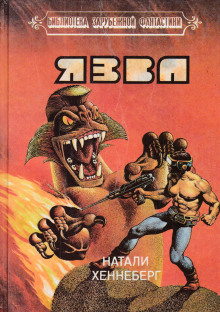 Аудиокнига Язва